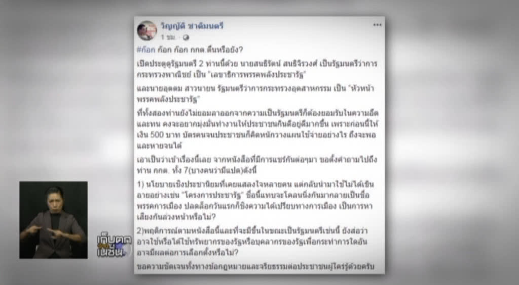 เก็บตกเที่ยงช่วงที่ 2 12-12-61 เก็บตกเที่ยงช่วงที่ 2 12-12-61