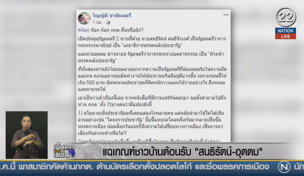 (คลิปข่าว) แฉเกณฑ์ชาวบ้านต้อนรับ "สนธิรัตน์-อุตตม"