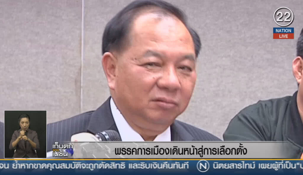 (คลิปข่าว) พรรคการเมืองเดินหน้าสู่การเลือกตั้ง