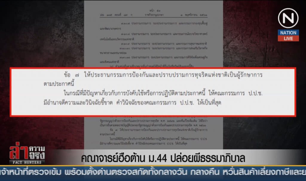 (คลิปข่าว) คณาจารย์ฮือต้าน ม.44 ปล่อยผีธรรมาภิบาล
