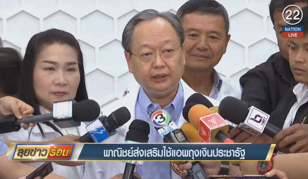 (คลิปข่าว) พาณิชย์ส่งเสริมใช้แอพถุงเงินประชารัฐ (คลิปข่าว) พาณิชย์ส่งเสริมใช้แอพถุงเงินประชารัฐ