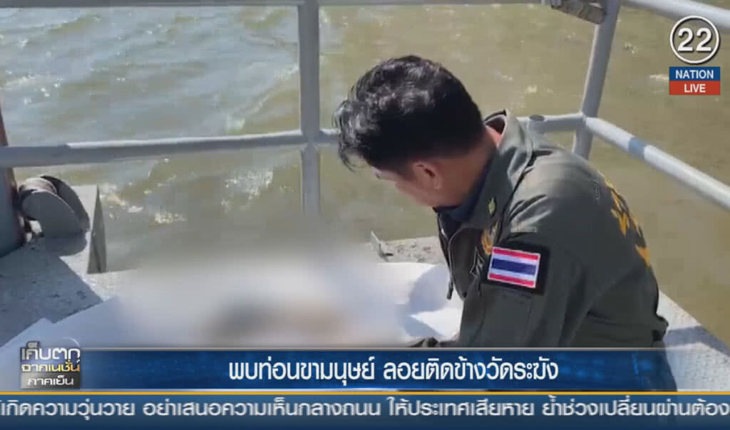 (คลิปข่าว) พบท่อนขามนุษย์ ลอยติดข้างวัดระฆัง