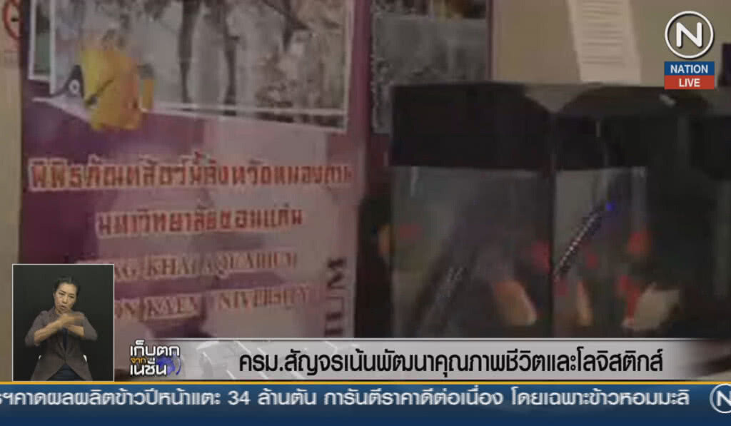 (คลิปข่าว) ครม.สัญจร เน้นพัฒนาคุณภาพชีวิตและโลจิสติกส์