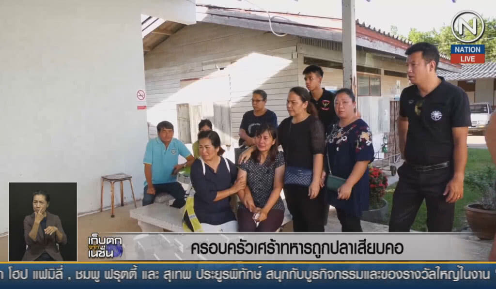 (คลิปข่าว) ครอบครัวเศร้า ทหารถูกปลาเสียบคอเสียชีวิต (คลิปข่าว) ครอบครัวเศร้า ทหารถูกปลาเสียบคอเสียชีวิต