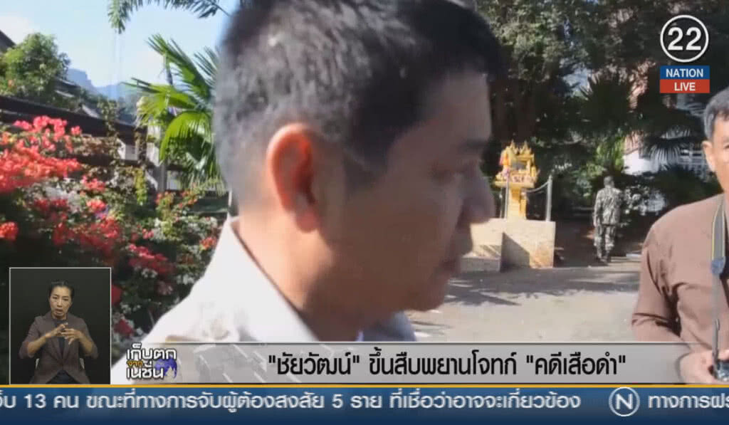 (คลิปข่าว) "ชัยวัฒน์" ขึ้นสืบพยานโจทก์คดีเสือดำ