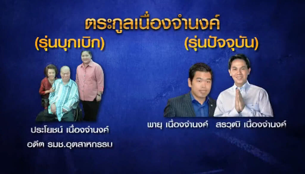 Nation Election 2019 EP.15 เขต 4 ชลบุรี ศึกวัดบารมี "เนื่องจำนงค์ - สิงห์โตทอง"