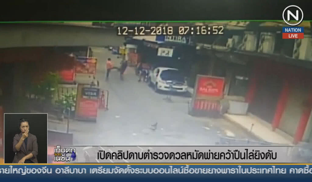 (คลิปข่าว) เปิดคลิปดาบตำรวจดวลหมัดพ่าย คว้าปืนไล่ยิงดับ