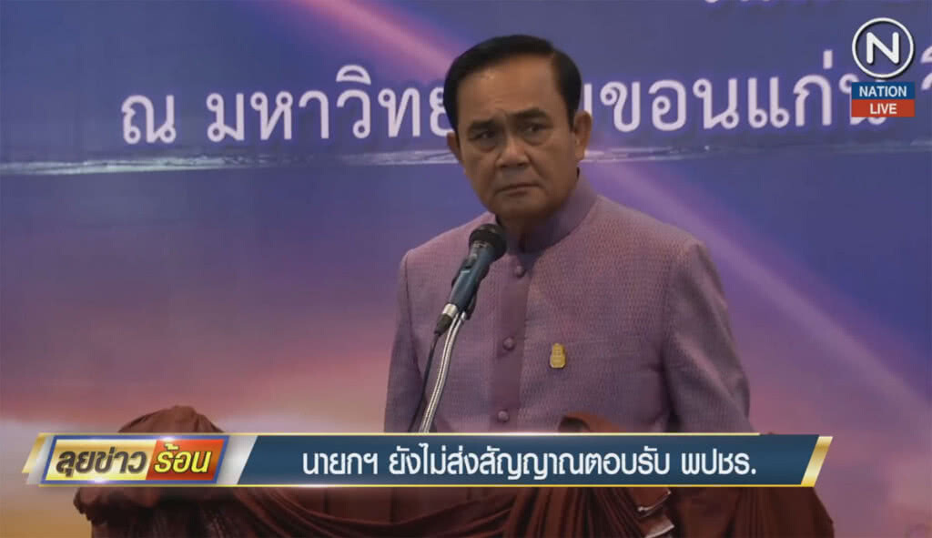(คลิปข่าว) นายกฯ ยังไม่ส่งสัญญาณตอบรับพลังประชารัฐ (คลิปข่าว) นายกฯ ยังไม่ส่งสัญญาณตอบรับพลังประชารัฐ