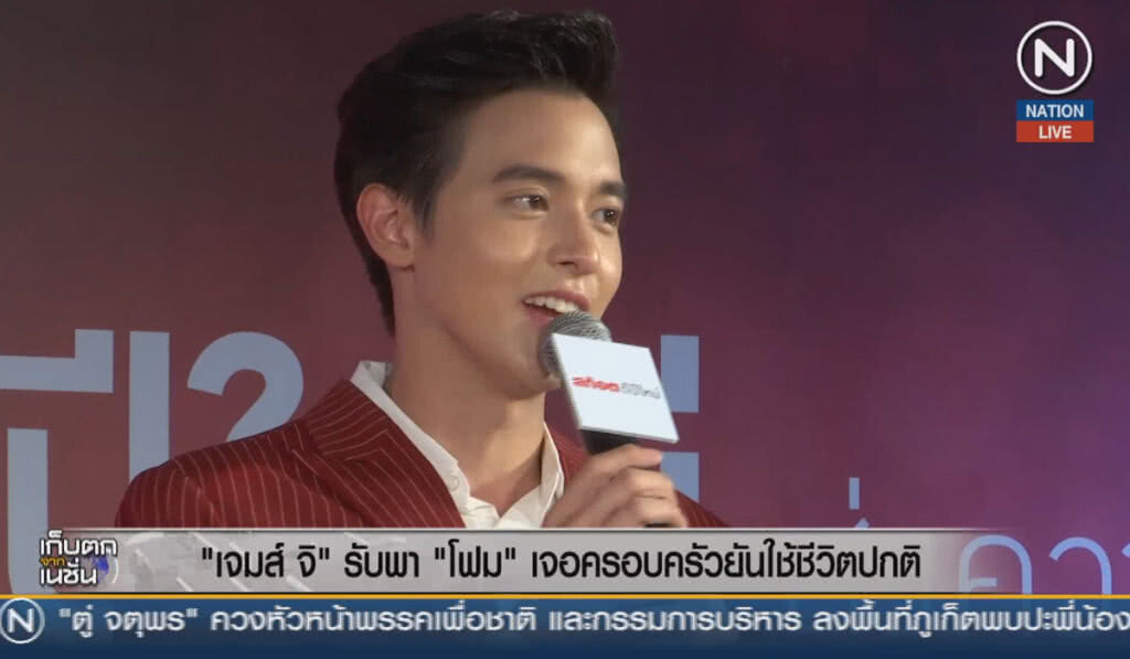 (คลิปข่าว) "เจมส์ จิ" รับพา "โฟม" เจอครอบครัว ยันใช้ชีวิตปกติ (คลิปข่าว) "เจมส์ จิ" รับพา "โฟม" เจอครอบครัว ยันใช้ชีวิตปกติ