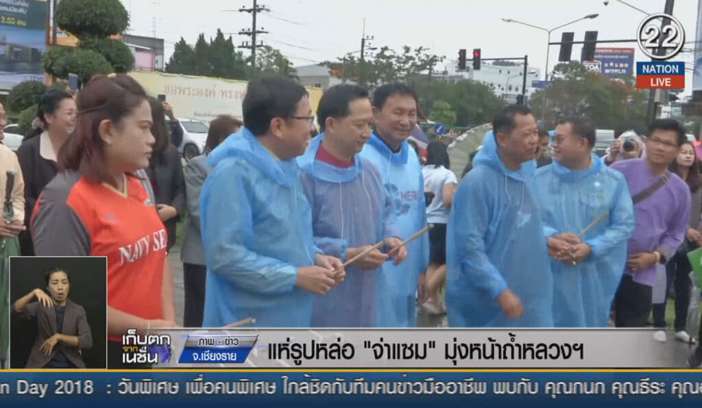 (คลิปข่าว) แห่รูปหล่อ "จ่าแซม" มุ่งหน้าถ้ำหลวง (คลิปข่าว) แห่รูปหล่อ "จ่าแซม" มุ่งหน้าถ้ำหลวง