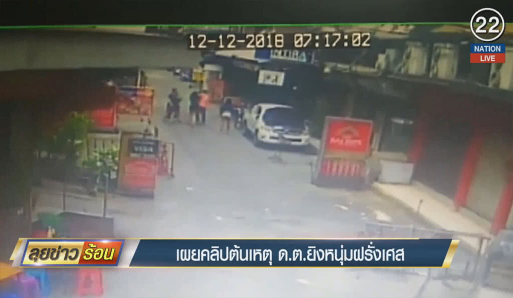 (คลิปข่าว) เผยคลิปต้นเหตุ ตำรวจต่อยหนุ่มน้ำหอม ก่อนตามยิงดับ