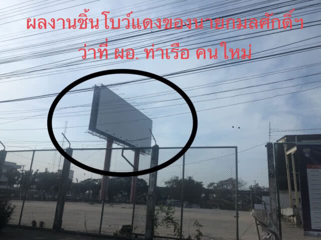 จี้ "ประยุทธ์" สอบพิรุธ สรรหาผอ.การท่าเรือ