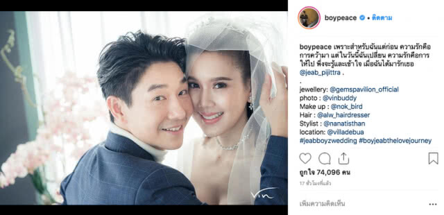 เผยภาพพรีเวดดิ้งแรก "บอย - เจี๊ยบ"
