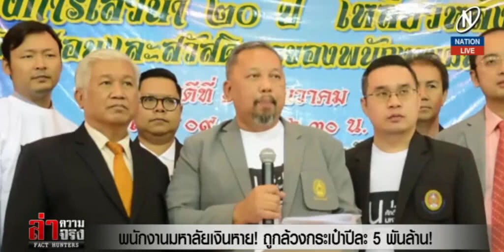(คลิปข่าว) พนักงานมหาลัยเงินหาย ถูกล้วงกระเป๋าปีละ 5 พันล้าน!