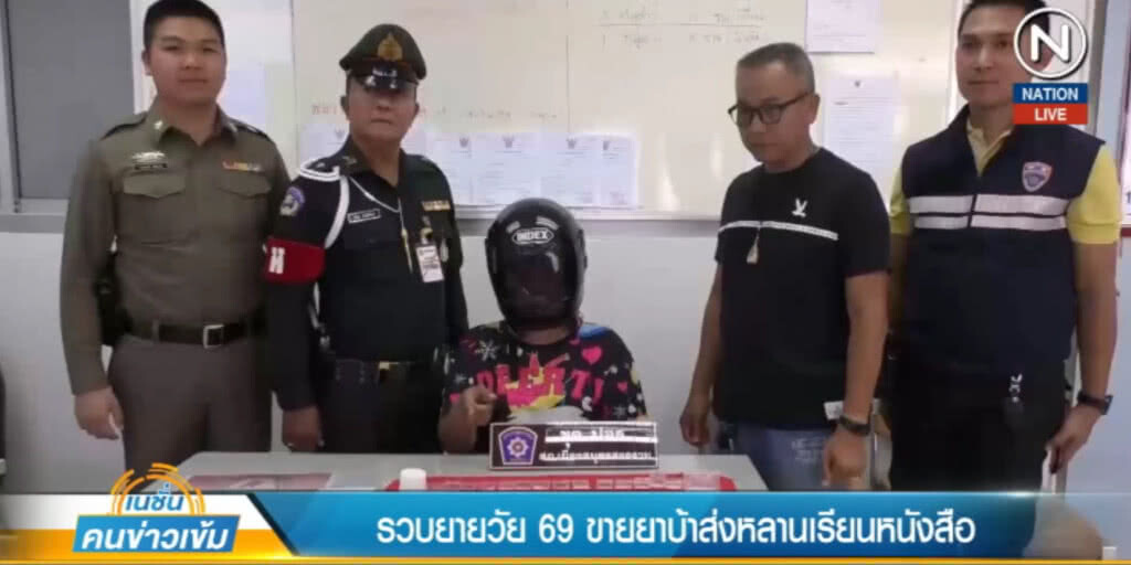 (คลิปข่าว) จับยายวัย 69 ขายยาบ้าส่งหลานเรียน