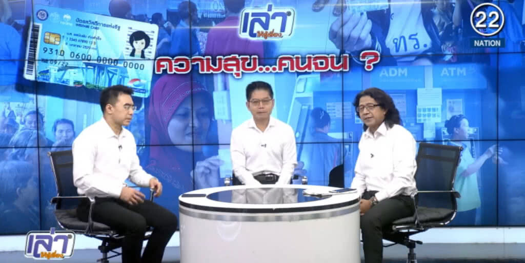 (คลิปข่าว) ความสุข...คนจน? (คลิปข่าว) ความสุข...คนจน?