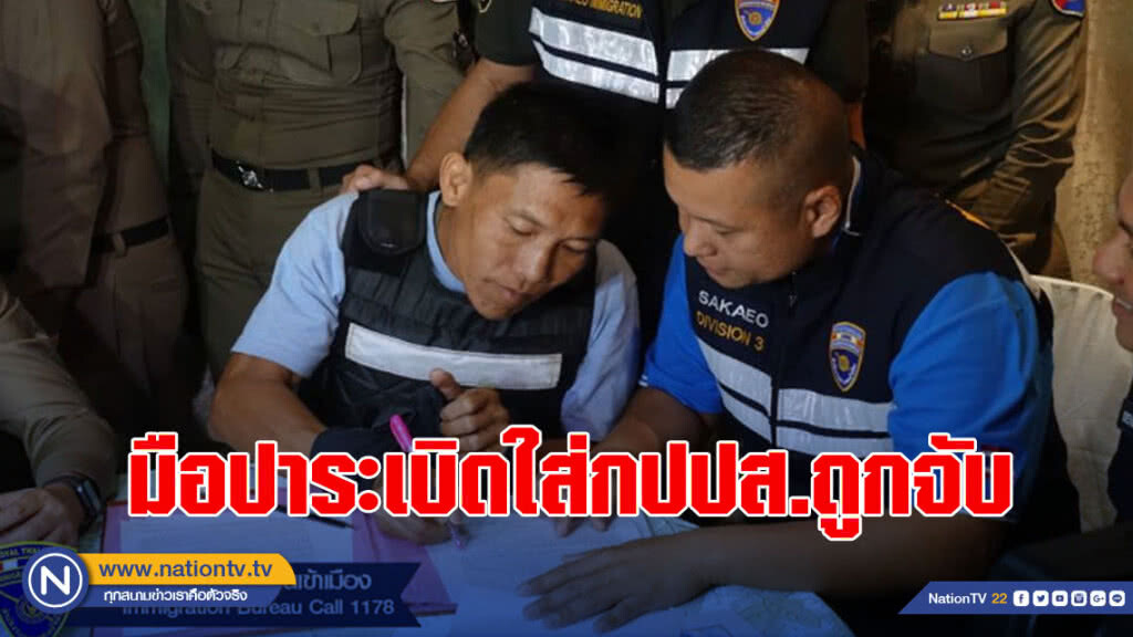 มือปาระเบิดใส่กปปส.ถูกจับ หนีตายจากเขมร หวั่นพวกเดียวกันฆ่า-ค่าหัว7แสน