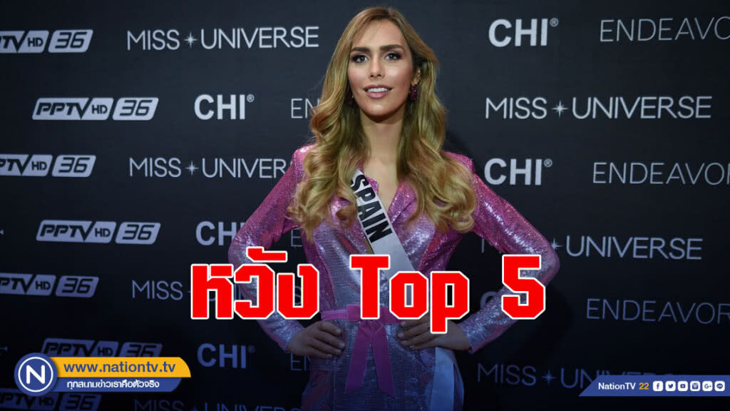 นางงามข้ามเพศมิสยูนิเวิร์สสเปน หวัง Top 5 นางงามข้ามเพศมิสยูนิเวิร์สสเปน หวัง Top 5