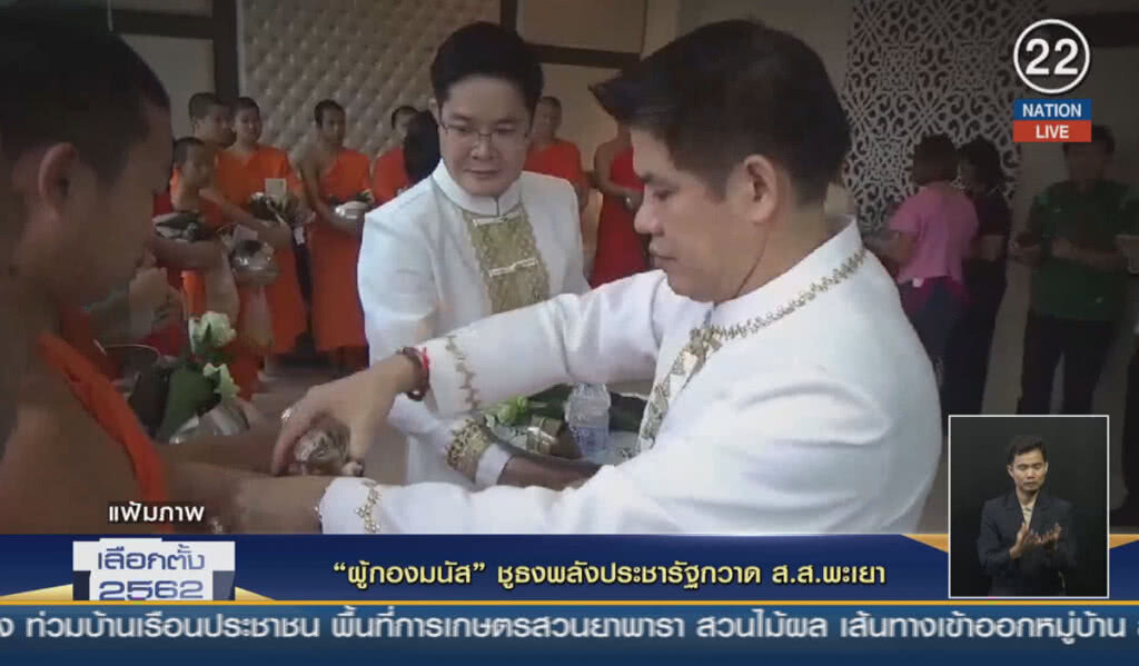 (คลิปข่าว) "ผู้กองมนัส" เข้าพรรคพลังประชารัฐ (คลิปข่าว) "ผู้กองมนัส" เข้าพรรคพลังประชารัฐ