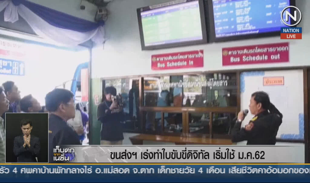 (คลิปข่าว) ขนส่งฯ เร่งทำใบขับขี่ดิจิทัล เริ่มใช้ ม.ค.62 (คลิปข่าว) ขนส่งฯ เร่งทำใบขับขี่ดิจิทัล เริ่มใช้ ม.ค.62