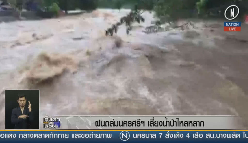 (คลิปข่าว) ฝนถล่มนครศรีฯ เสี่ยงน้ำป่าไหลหลาก (คลิปข่าว) ฝนถล่มนครศรีฯ เสี่ยงน้ำป่าไหลหลาก