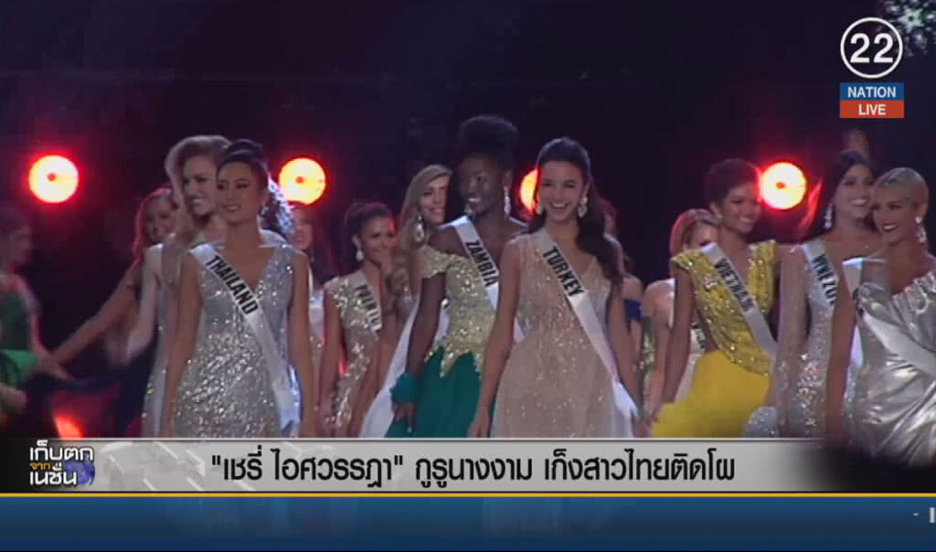 (คลิปข่าว) "เชรี่-ไอศวรรฎา" กูรูนางงาม เก็งสาวไทยติดโผ (คลิปข่าว) "เชรี่-ไอศวรรฎา" กูรูนางงาม เก็งสาวไทยติดโผ