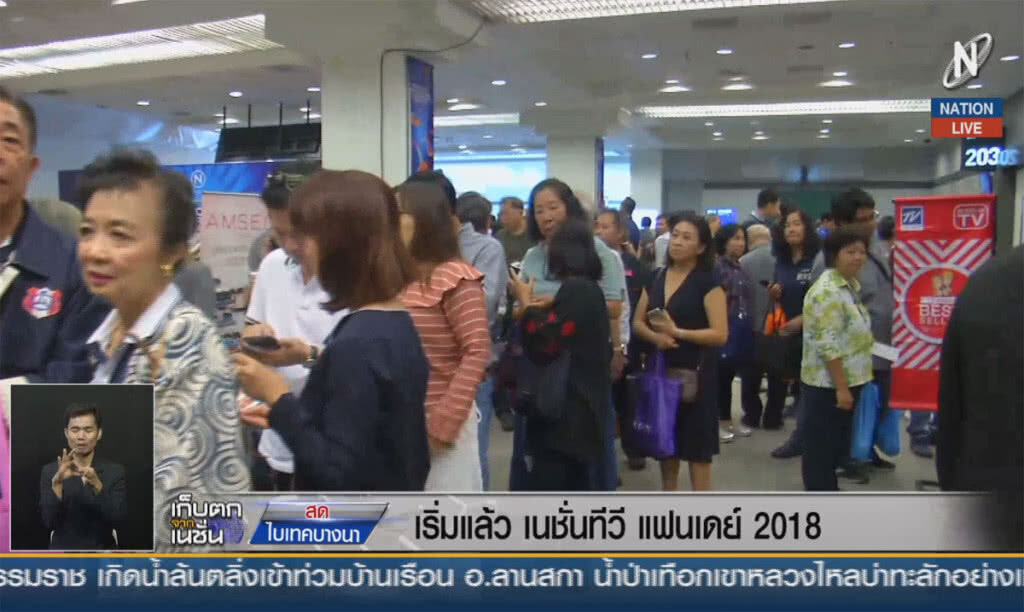 (คลิปข่าว) เริ่มแล้ว เนชั่นทีวีแฟนเดย์ 2018 (คลิปข่าว) เริ่มแล้ว เนชั่นทีวีแฟนเดย์ 2018