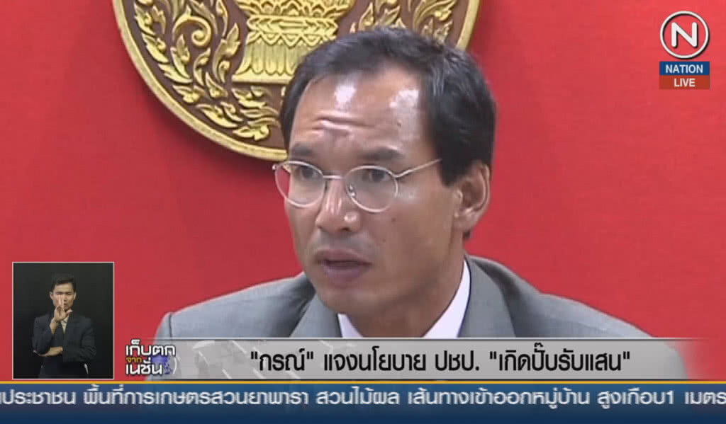 (คลิปข่าว) "กรณ์" แจงนโยบาย ปชป. "เกิดปั๊บรับแสน" (คลิปข่าว) "กรณ์" แจงนโยบาย ปชป. "เกิดปั๊บรับแสน"