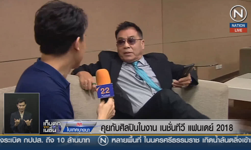 (คลิปข่าว) คุยกับศิลปินในงาน เนชั่นทีวี แฟนเดย์ 2018 (คลิปข่าว) คุยกับศิลปินในงาน เนชั่นทีวี แฟนเดย์ 2018