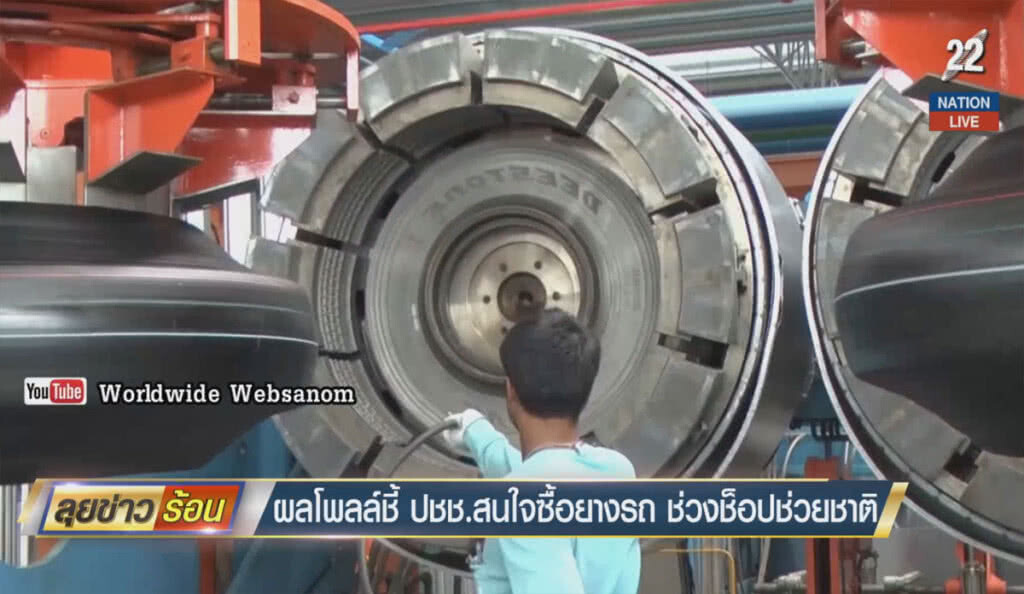(คลิปข่าว) ผลโพลชี้ ประชาชนสนใจซื้อยางรถ ช่วงช็อปช่วยชาติ (คลิปข่าว) ผลโพลชี้ ประชาชนสนใจซื้อยางรถ ช่วงช็อปช่วยชาติ