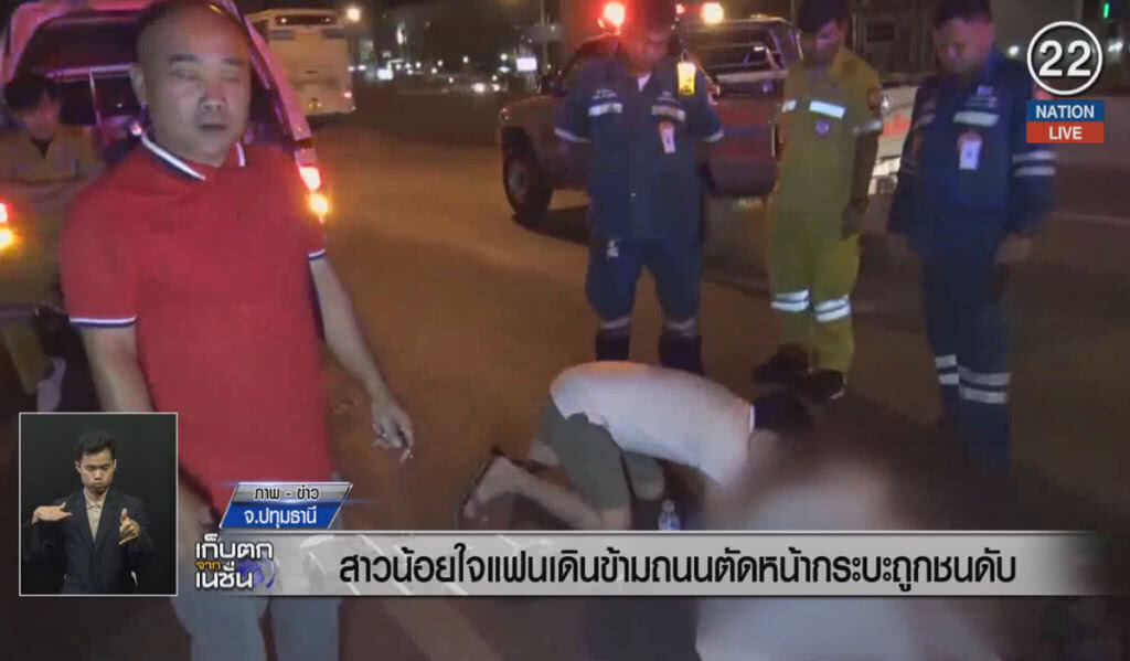 (คลิปข่าว) สาวน้อยใจแฟน เดินจะข้ามถนนตัดหน้ารถกระบะถูกชนดับ