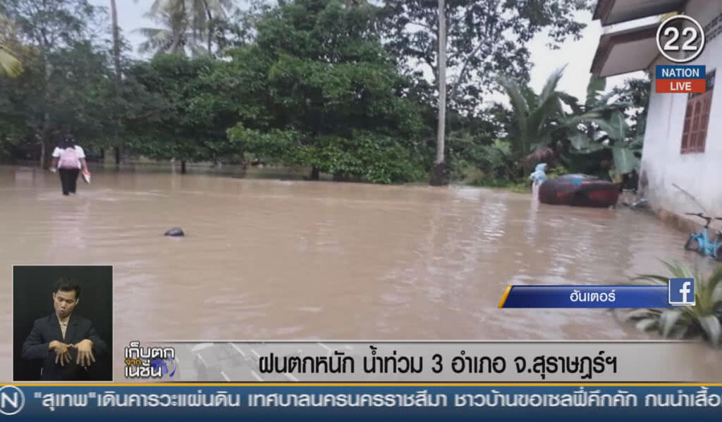 (คลิปข่าว) ฝนตกหนักน้ำท่วม 3 อำเภอ จ.สุราษฎร์ธานี (คลิปข่าว) ฝนตกหนักน้ำท่วม 3 อำเภอ จ.สุราษฎร์ธานี
