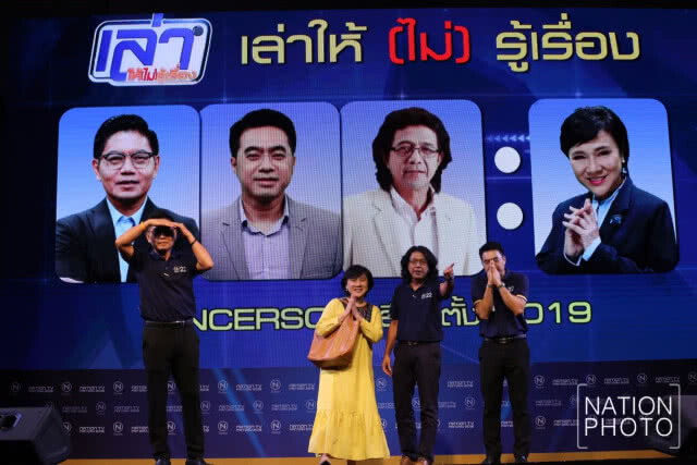 เนชั่นทีวี แฟนเดย์ 2018