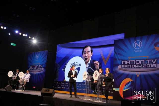 "เนชั่นทีวีแฟนเดย์ 2018 กับอนาคตการเมืองไทย 62"