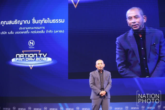 เนชั่นทีวี แฟนเดย์ 2018