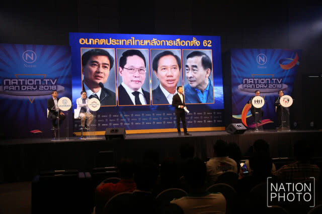"เนชั่นทีวีแฟนเดย์ 2018 กับอนาคตการเมืองไทย 62"