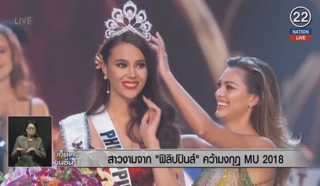 (คลิปข่าว) สาวงามจาก "ฟิลิปปินส์" คว้ามงกุฎ MU 2018