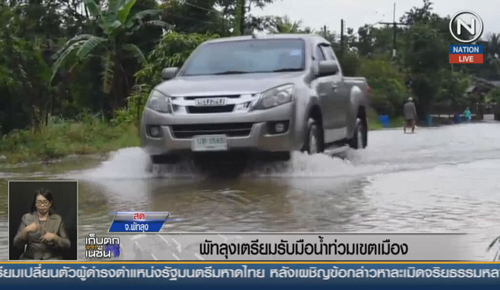 (คลิปข่าว) พัทลุงเตรียมรับมือน้ำท่วมเขตเมือง (คลิปข่าว) พัทลุงเตรียมรับมือน้ำท่วมเขตเมือง