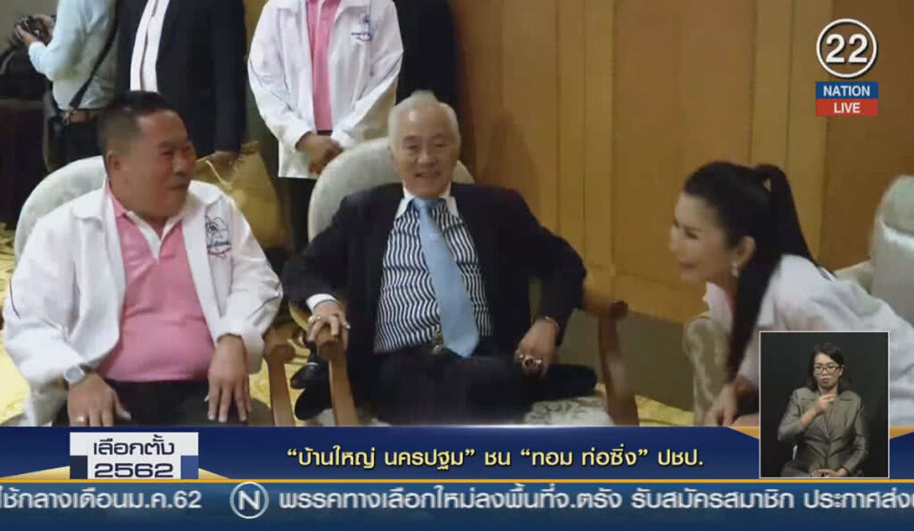 Nation Election 2019 EP.23 "บ้านใหญ่ นครปฐม" กับ "ทอม ท่อซิ่ง" ปชป. Nation Election 2019 EP.23 "บ้านใหญ่ นครปฐม" กับ "ทอม ท่อซิ่ง" ปชป.