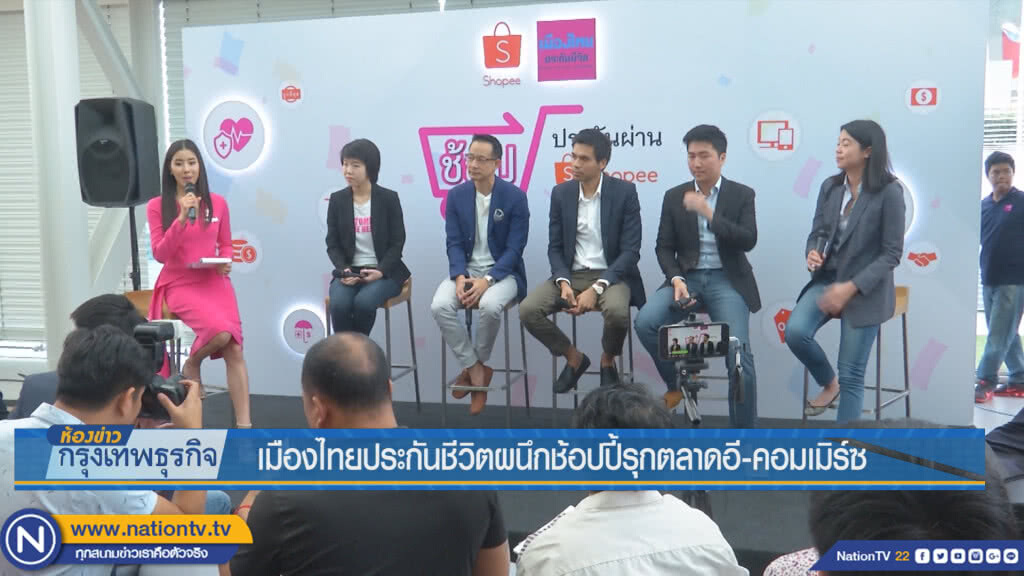 เมืองไทยประกันชีวิตผนึกช้อปปี้รุกตลาดอี-คอมเมิร์ซ
