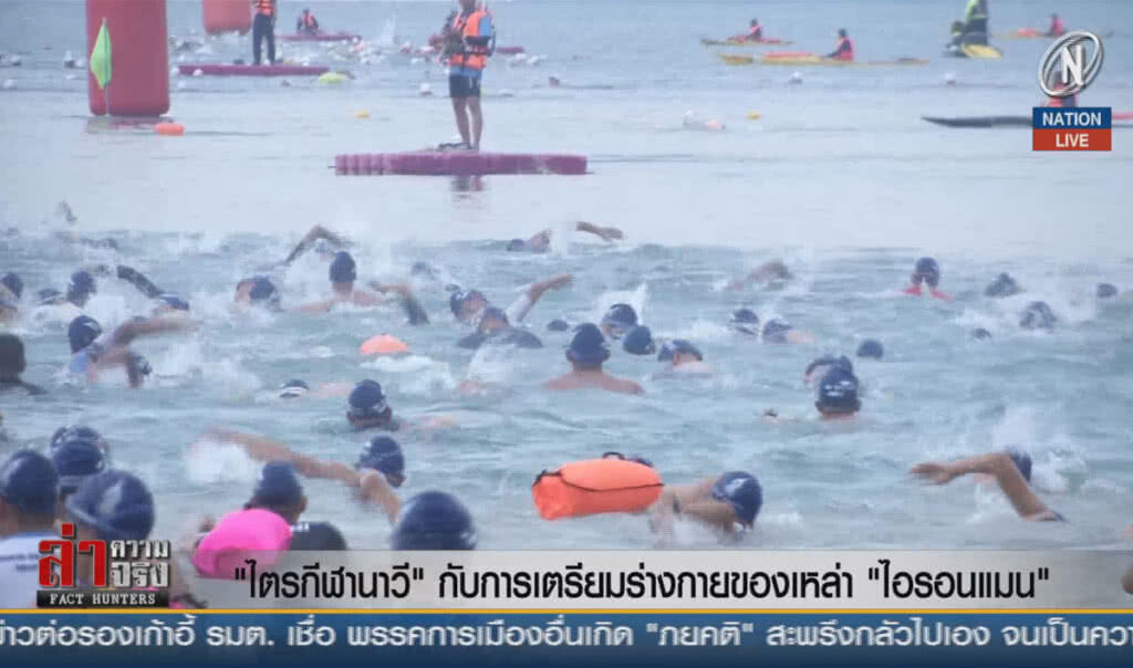 (คลิปข่าว) "ไตรกีฬานาวี" กับการเตรียมร่างกายของเหล่า "ไอรอนแมน"