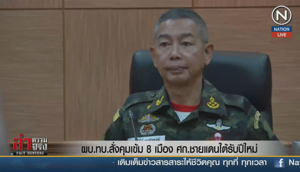 (คลิปข่าว) ผบ.ทบ.สั่งคุมเข้ม 8 เมือง ศก.ชายแดนใต้รับปีใหม่
