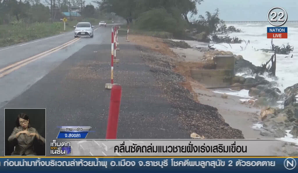 (คลิปข่าว) คลื่นซัดถล่มแนวชายฝั่งเร่งเสริมเขื่อน