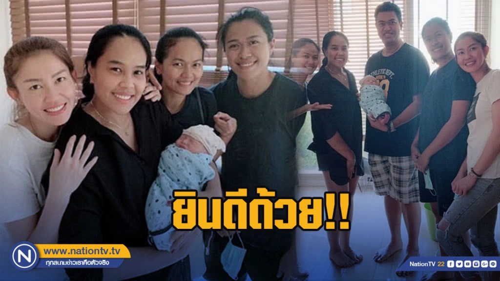 ยินดีด้วย!! 4 ซุปตาร์วอลเลย์สาวไทย เข้าเยี่ยม "น้องช้างช้าง" ลูกชาย "โค้ชอ๊อด"