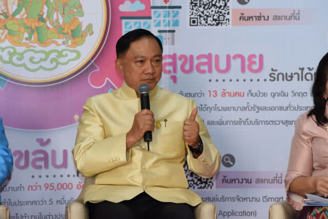 "บิ๊กอู๋" จัดให้คนไทยสุขสันต์ ของขวัญปีใหม่ 2562 จากใจกระทรวงแรงงาน