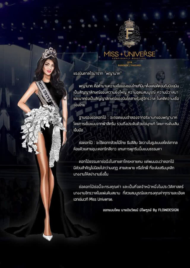 ความฝันเด็กบ้านนอกสู่ ช่อดอกไม้ในอ้อมแขน Miss Universe 2018