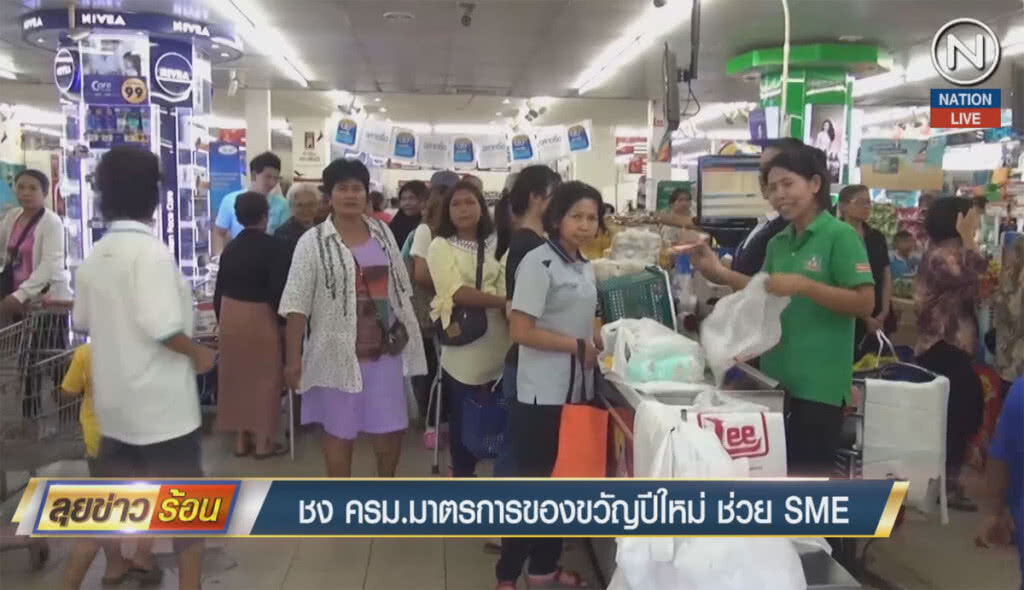 (คลิปข่าว) ชง ครม.มาตราการของขวัญปีใหม่ ช่วย SME (คลิปข่าว) ชง ครม.มาตราการของขวัญปีใหม่ ช่วย SME