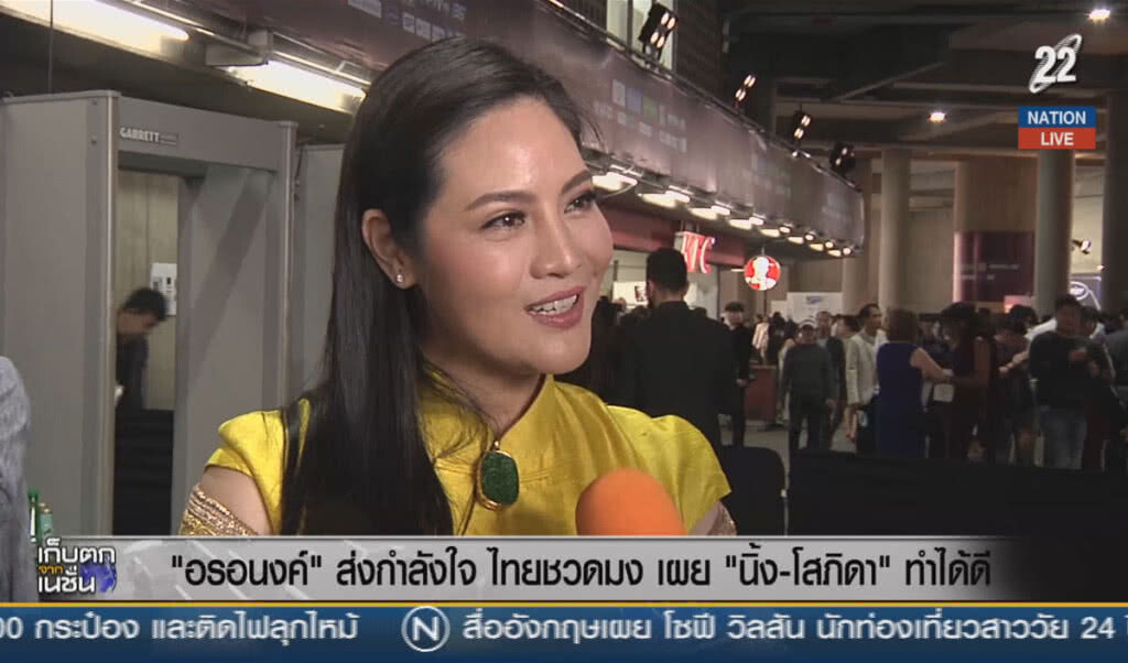 (คลิปข่าว) "อรอนงค์" ส่งกำลังใจไทยชวดมง แต่ "นิ้ง-โสภิดา" (คลิปข่าว) "อรอนงค์" ส่งกำลังใจไทยชวดมง แต่ "นิ้ง-โสภิดา"