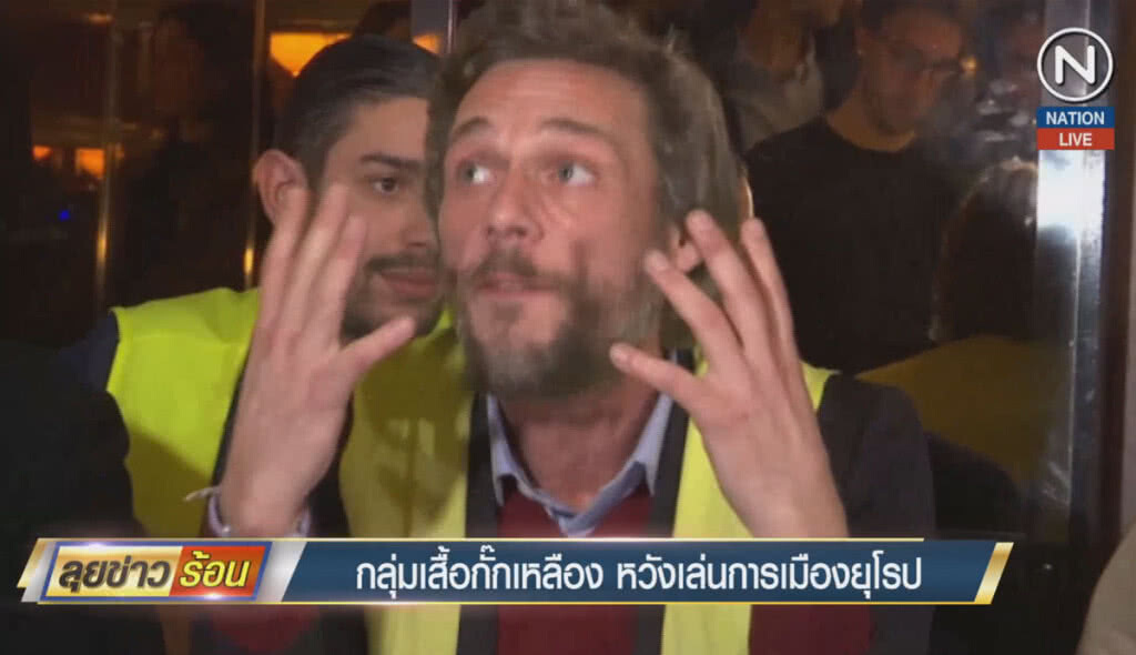 (คลิปข่าว) กลุ่มเสื้อกั๊กเหลือง หวังเล่นการเมืองยุโรป