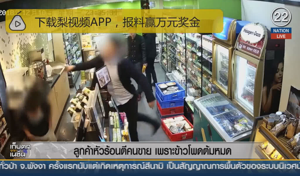 (คลิปข่าว) ลูกค้าหัวร้อนตีคนขาย เพราะข้าวโพดต้มหมด